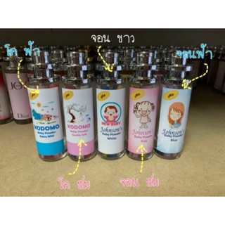 พร้อมส่ง❗️ ขอโทษอย่างแรงขายแพงไม่เป็น น้ำหอมกลิ่นแป้งเด็ก หอมนาน 8-12 ชม.