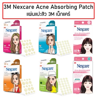 3M NEXCARE 3เอ็ม เน็กซ์แคร์ แผ่นแปะสิว แผ่นดูดซับสิว