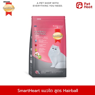 SmartHeart สมาร์ทฮาร์ท อาหารสำหรับแมวโต สูตรป้องกันและกำจัดก้อนขน (1.1 kg.)