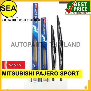 ใบปัดน้ำฝน DENSO  MITSUBISHI PAJERO SPORT   18 นิ้ว+22 นิ้ว(2ชิ้น/ชุด)