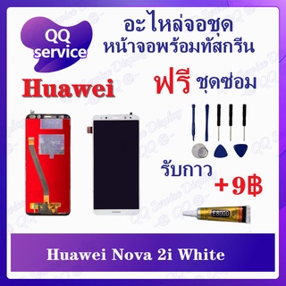 หน้าจอ Huawei nova 2i / Huawei RNE-L22 (แถมชุดไขควง) อะไหล่จอชุด หัวเว่ย หน้าจอพร้อมทัสกรีน LCD Screen Display