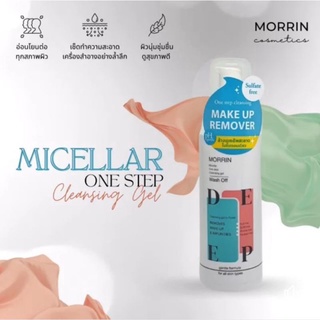 ⛲มอร์ริน ไมเซลล่าร์ วันสต็อป คลีนซิ่ง MORRIN Micellar One Stop Cleansing Gel ล้างเมคอัพในขั้นเดียว🧸