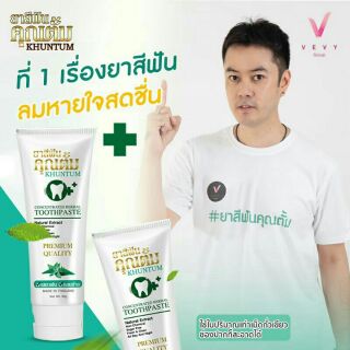 ยาสีฟันคุณตั้ม toothpaste ยาสีฟัน คุณตั้ม