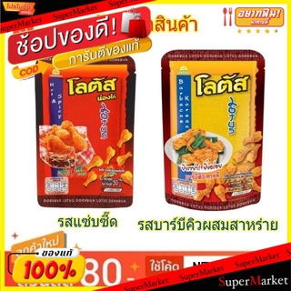 🔥HOT🔥 โลตัส ตราดอกบัว ขนมน่องไก่ ขนาด 18กรัม/ซอง ยกแพ็ค 12ซอง (สินค้ามีคุณภาพ) ขนมขบเคี้ยวอบกรอบ