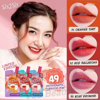 พร้อมส่ง ✅ครบสี ลิปแมตต์ Sis2Sis