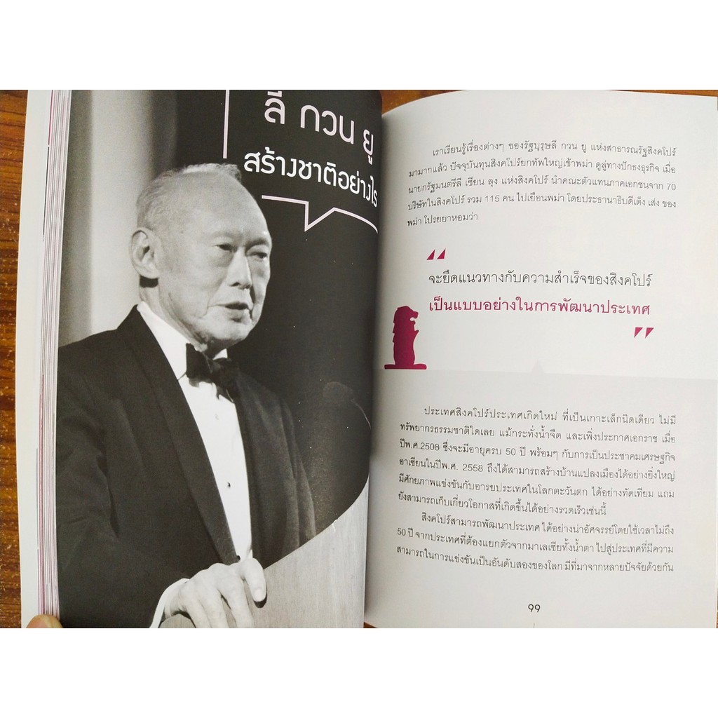 หนังสือชีวประวัติ : ลี กวน ยู รูปที่ 6