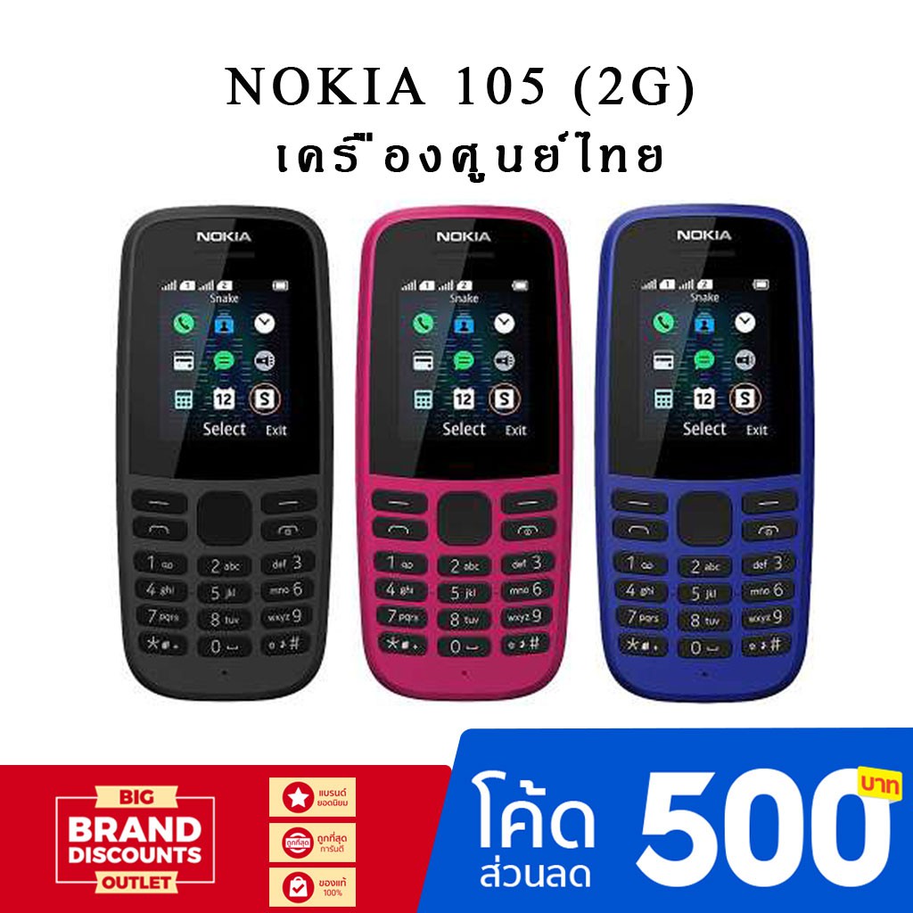 NOKIA 105 (2G) มือถือปุ่มกดของแท้ 100% รับประกันศูนย์ไทย 1 ปี