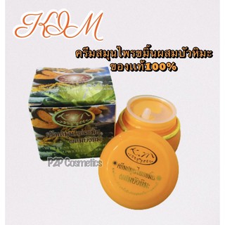 ครีมไข่มุก KIM สูตรขมิ้น ลดฝ้า กระ ของเเท้100% ( 1 กล่อง )