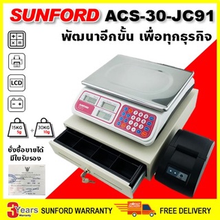 เครื่องชั่งคำนวณราคา + เครื่องพิมพ์ + ลิ้นชักไฟฟ้า SUNFORD ACS-30-JC91 30 กิโลกรัม ละเอียด 10 กรัม มีใบรับรอง