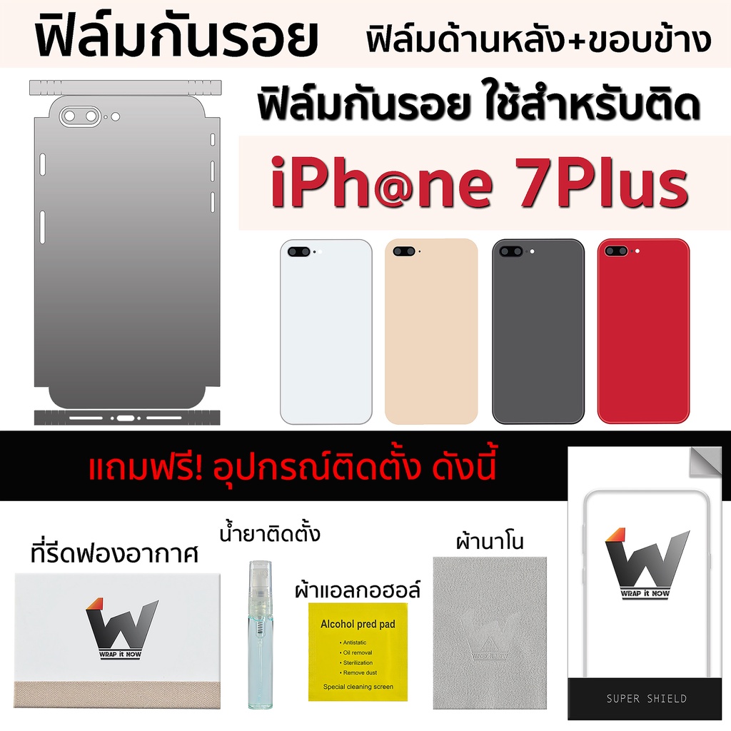 ฟิล์มกันรอย ใช้สำหรับ iPhone7Plus / 7Plus ฟิล์มหลัง ฟิล์มรอบตัว ฟิล์มรอบเครื่อง ฟิล์มขอบข้าง กันรอย 