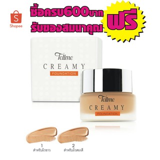 เท็ลมี ครีมมี่ ฟาวน์เดชั่น Tellme Creamy Foundation 16 g. 9522