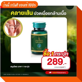 ส่งฟรี ไม่ต้องใช้โค้ด🚩 แก้ปวดหลัง นวดกล้ามเนื้อ คลายกล้ามเนื้อ แก้ปวดเมื่อย สมุนไพร คลายเครียด DRD HERB