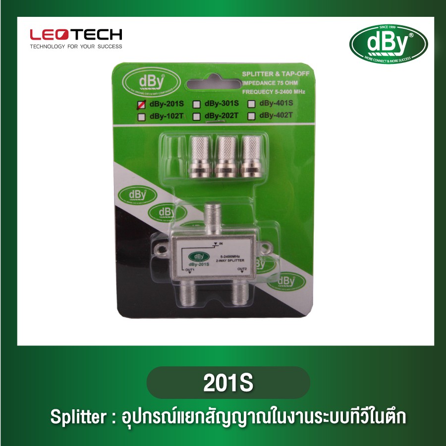 201S dBy Splitter 2 ways 5-860Mhz ยี่ห้อ dBy By Leotech