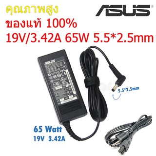 Asus Adapter ของแท้ 19V/3.42A 65W หัวขนาด 5.5*2.5mm สายชาร์จ อะแดปเตอร์ (Asus001)