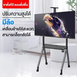 Elife ขาแขวน ทีวี ขนาดใหญ่ 55-120นิ้ว ขาตั้ง ห้องประชุม สัมมนา จอขนาดใหญ่ รองรับ 180kg ล้อเลื่อน