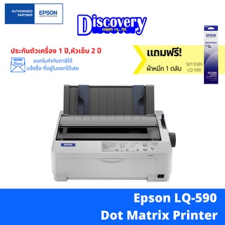 Epson LQ-590ii Dot Matrix Printer เครื่องพิมพ์ด็อทเมตริกซ์พรินเตอร์