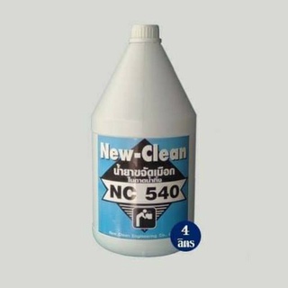 New-Clean540 น้ำยาละลายเมือกในถาดน้ำทิ้งขนาด4ลิตร