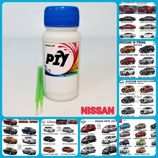 สีแต้มรถ PIY -A NISSAN สีรถยนต์ ตรงรุ่น ตรงเบอร์รถ กี่งเงา(30ml) ALMERA,MARCH,TIDA, TEANA, NOTE, NAVARA, JUKE, SYLPHY