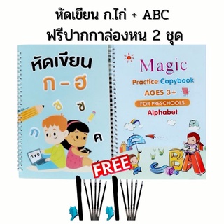 พร้อมส่ง เล่มใหญ่ สมุดฝึกเขียนก.ไก่ ฝึกเขียน ABC ​ไทย-อังกฤษ​ แบบคัดลายมือ แถมฟรี ปากกาล่องหน 2 ชุด