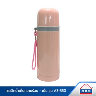 RRS กระติกเก็บความร้อน-เย็น รุ่น A3-350 - สีชมพู - เครื่องครัว