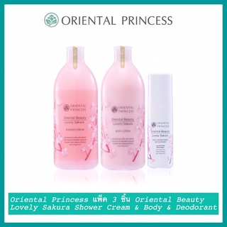 พร้อมส่ง Oriental Princess แพ็ค 3 ชิ้น Oriental Beauty Lovely Sakura Shower Cream &amp; Body &amp; Deodorant