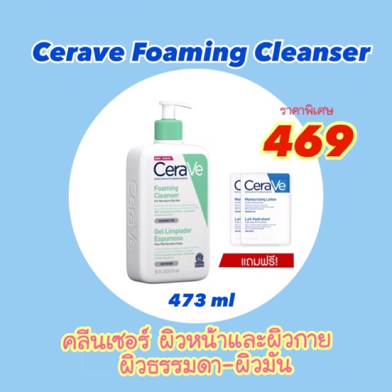 พร้อมส่ง!! Cerave foaming cleanser 473ml ของแท้ฉลากไทย ผลิต10/21 ล็อตใหม่ล่าสุด