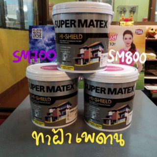 TOA SUPER MATEX ทาฝ้าเพดาน ขนาด 1แกลลอน