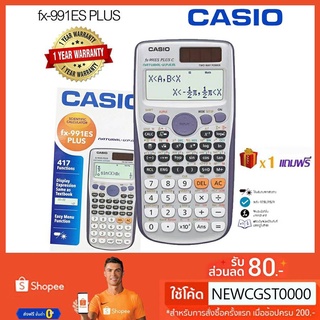 *Casio Fx-991es plus เครื่องคิดเลขวิทยาศาสตร์ มีกล่อง ประกันร้านค้า1ปี