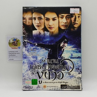 [00424] The Sorceror and the White Snake ตำนานเดชนางพญางูขาว (DVD)(USED) ดีวีดีหนังและเพลง มือสอง !!