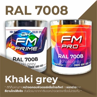 สี RAL7008 Khaki grey