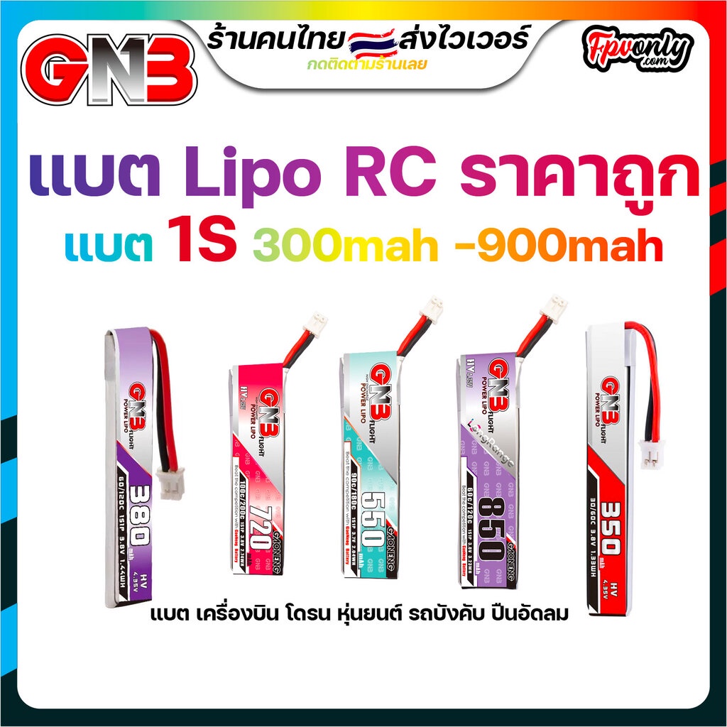 ส่งฟรี GNB 1s 300mah - 1100mah 60C XT30 PH2.0 GNB27 HV Gaoneng แบต LiPo ...