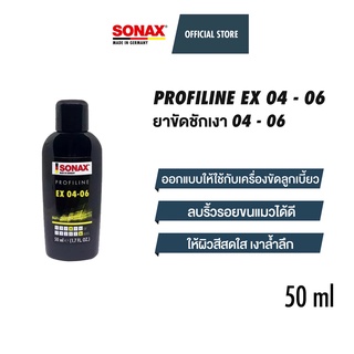 SONAX PROFILINE EX04-06 ยาขัดชักเงา โซแน็กซ์ (50ml)