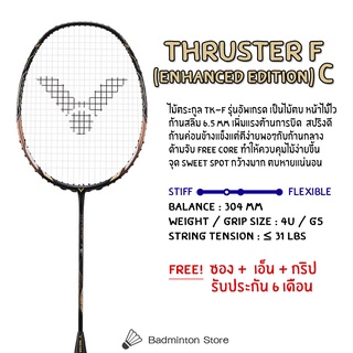 ไม้แบดมินตัน VICTOR รุ่นTHRUSTER F (ENHANCED EDITION) C กรวยใส ฟรี‼️