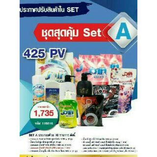 SET A สินค้าเซ็ทสุดคุ้ม