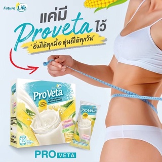 Pro veta โปรวีต้า ผลิตภัณฑ์เสริมอาหาร ช่วยขับถ่าย คุมหิว พุงยุบ / 1ซอง