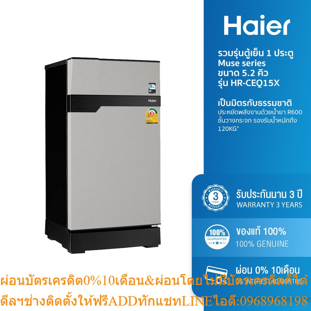 [ลด 200.- HAIERPAY1] Haier ตู้เย็น 1 ประตู Muse series ขนาด 5.2 คิว รุ่น HR-CEQ15X