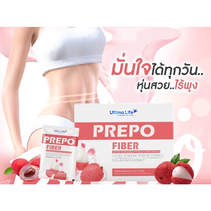 Prepo Fiber Detox-ไฟเบอร์ลิ้นจี่ ช่วยระบบขับถ่ายและ Detox สารพิษ