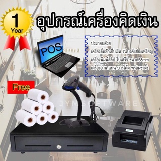 อุปกรณ์เครื่องคิดเงินpos