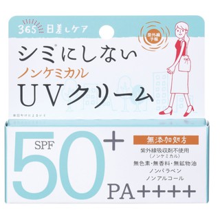 SHIZAWA LAB ครีมบำรุงผิวหน้า และลำคอ ผสมสารกันแดด ชิซาว่า แลป นอน เคมิคอล ยูวี ครีม ปลอดสารเคมี สำหรับผิวบอบบาง SPF50+ P