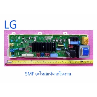 บอร์ดเมนเครื่องซักผ้าแอลจี/MAIN/LG/EBR78250201/อะไหลแ่แท้จากโรงงาน