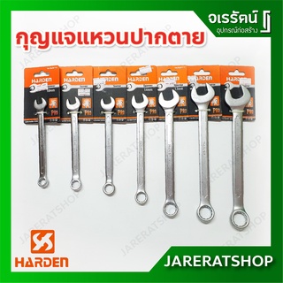 HARDEN ประแจ แหวนข้างปากตาย เบอร์ 10, 11, 12, 13, 14, 17, 19, 21 กุญแจแหวนปากตาย ประแจแหวนข้างปากตาย ประแจแหวนปากตาย