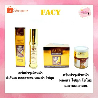 เฟซี่ โกลด์ เพิร์ล ดีเอ็นเอ คอลลาเจน เซรั่ม,ไวท์เทนนิ่ง ครีม Facy Gold Pearl DNA Collagen Serum20g., Whitening Cream30g