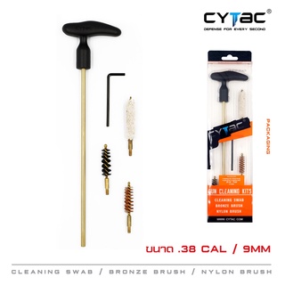 ชุดทำความสะอาดขนาด 0.38/ 9mm Cytac Pistol Cleaning kits วัสดุด้ามจับ Polymer แกนทองแดง ใช้งานทนทาน