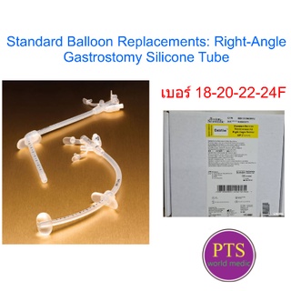 สายให้อาหารทางหน้าท้อง Gastrostomy Silicone Tube (Right Angle) - EndoVive (อเมริกา)