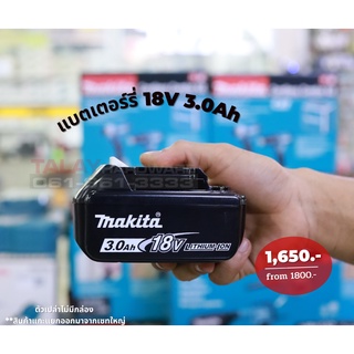 แบตเตอร์รี่ MAKITA 18V 3.0AH BL1830