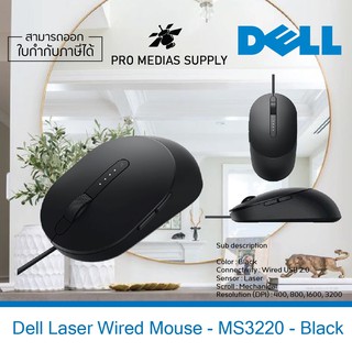 🔥ลด 600 ใส่โค้ด INCLH11🔥 Dell Laser Wired Mouse - MS3220 สีดำ ประกัน 3 ปี ของแท้ ประกันศูนย์เดลทั่วประเทศ