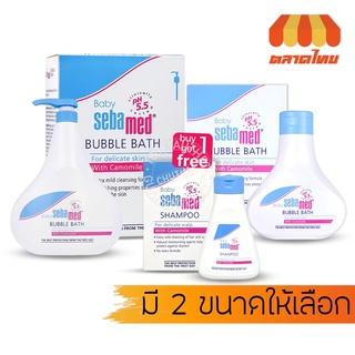 ❗ ฟรี แชมพู ❗ ครีมอาบน้ำ เบบี้ ซีบาเมด บับเบิ้ล บาธ สูตรอ่อนโยน BABY SEBAMED BUBBLE BATH + SHAMPOO pH 5.5 200/1000 ml.