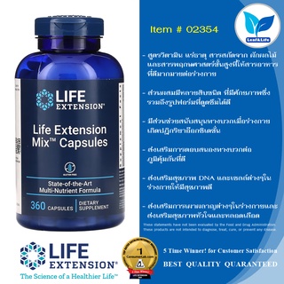 Life Extension Mix  Capsules / 360 Capsules