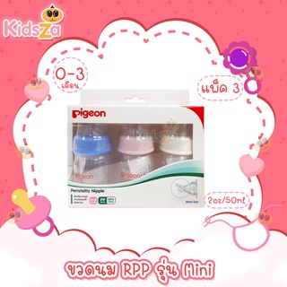 Pigeon ขวดนมพร้อมจุกเสมือนนมมารดา RPP [50ml/2oz][แพคสาม]