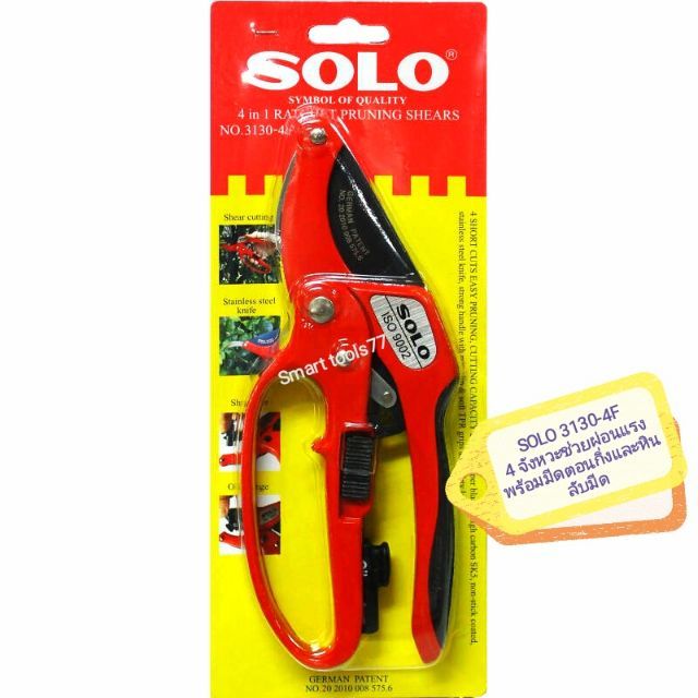 🔥กรรไกรตัดกิ่ง SOLO 3130-4F (Made ​in Taiwan)​  แบบ 4 จังหวะ​ พร้อมมีดตอนกิ่ง และหินลับมีด